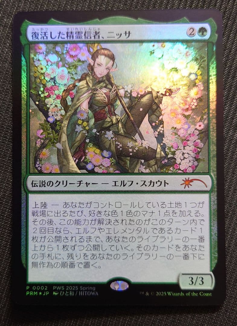 mtg 超高騰中 復活した精霊信者ニッサ アニメ プロモ pws