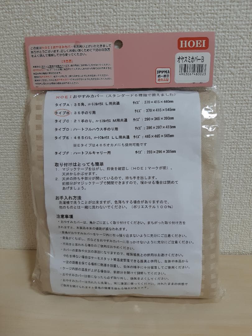 HOEI おやすみカバー Bタイプ 35手のり用