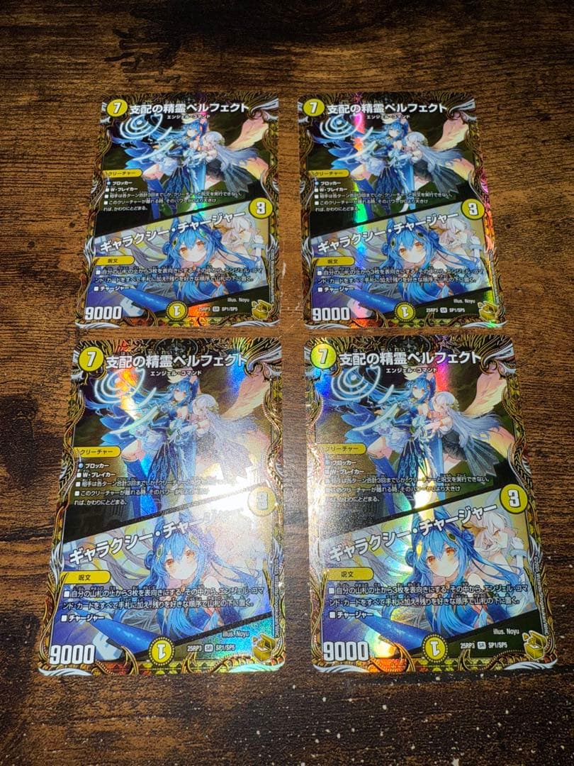 支配の精霊ペルフェクト ギャラクシー・チャージャー 金トレジャー 4枚セット