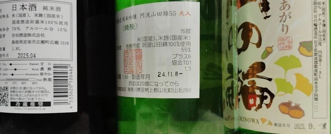 日本酒1800ml×6本セットF