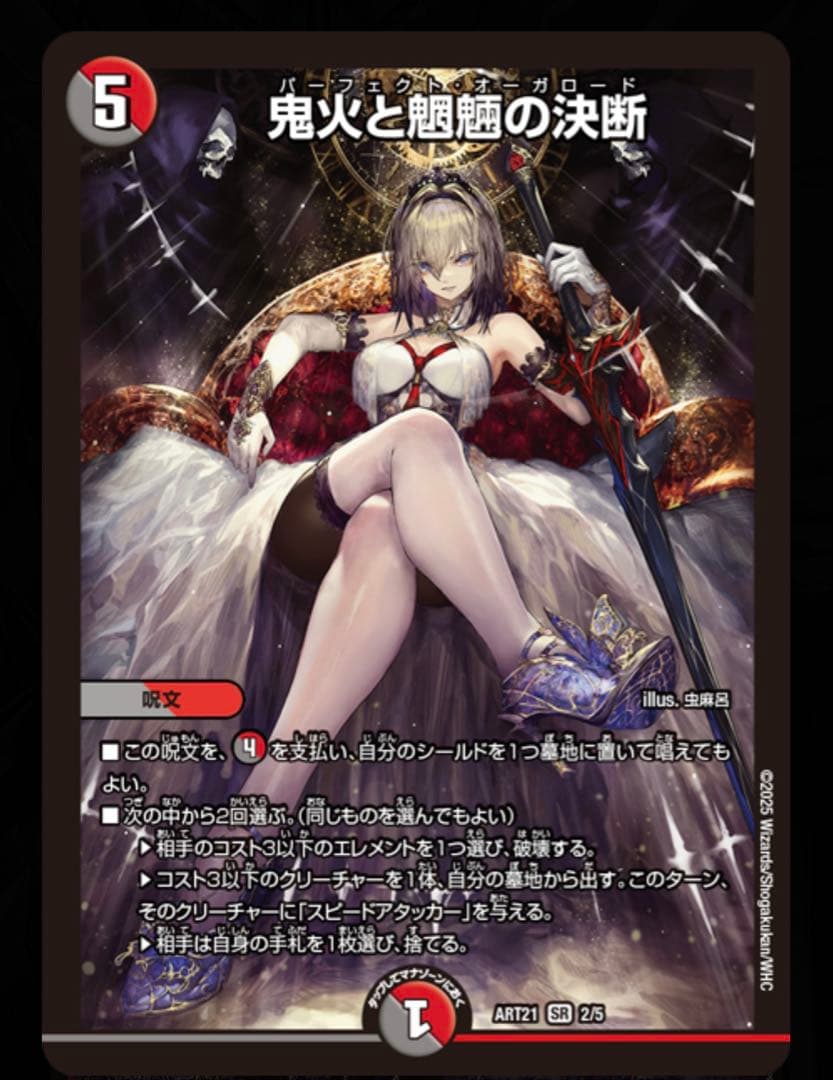 【新品未開封】デュエル・マスターズ　神アート　美女と死神の決断