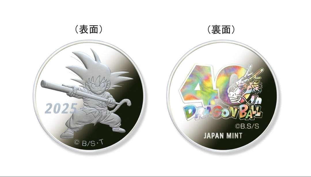 ドラゴンボール40周年記念プルーフ貨幣セット　1月26日限定値下げ中
