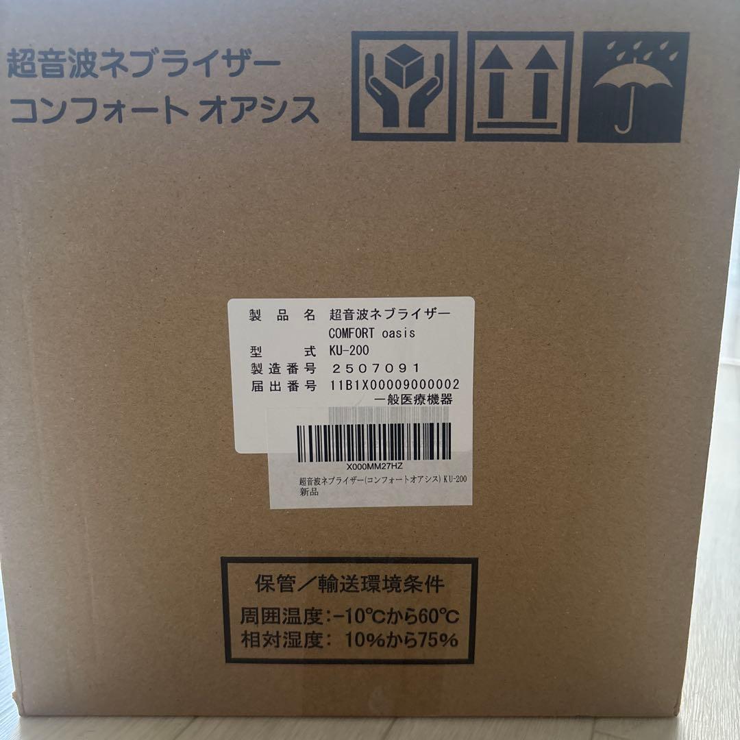 【新鋭工業】超音波ネブライザー コンフォートオアシス KU-200 未開封