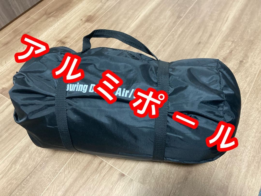 【アルミポール】　ツーリングドームlx