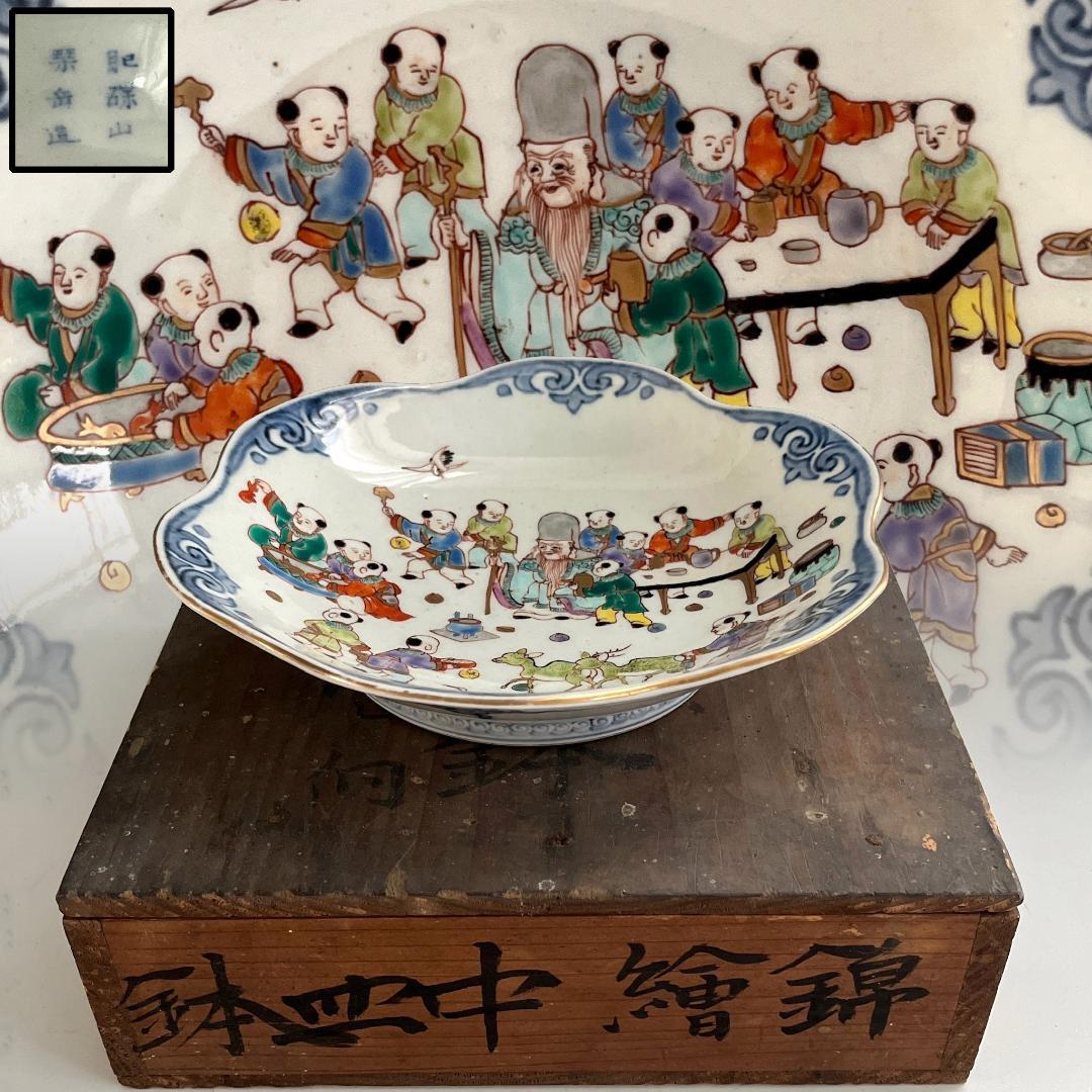 古伊万里 錦絵唐子文中鉢 肥蝶山栞岳造 款 有名小説家蒐集品 SN17