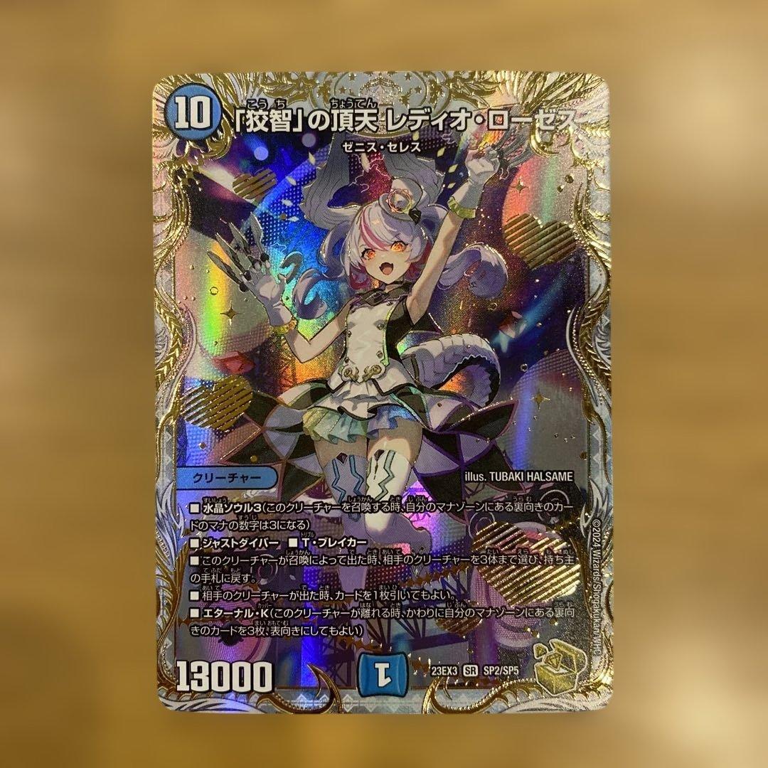 デュエルマスターズ　レディオ・ローゼス　金トレジャー