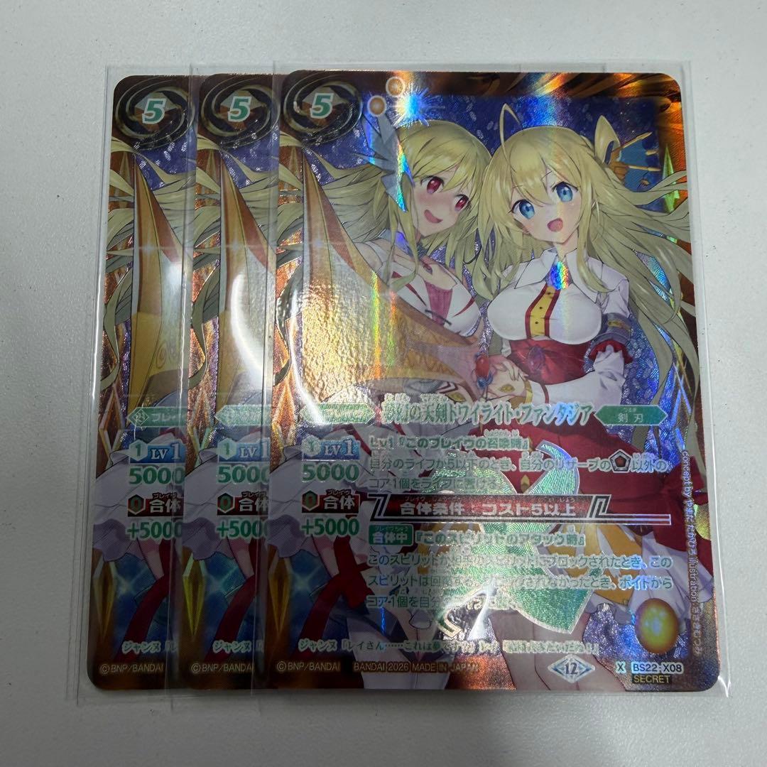 トワイライトファンタジア　シークレット　3枚メモリアルレコード