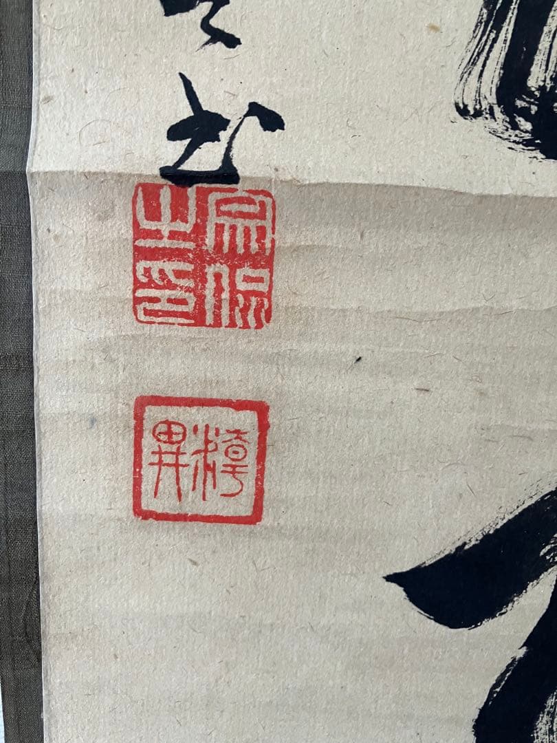 KHS様　茶掛 大徳寺 宙宝宗宇(松月) 「冬嶺秀孤松」　一行書　掛軸