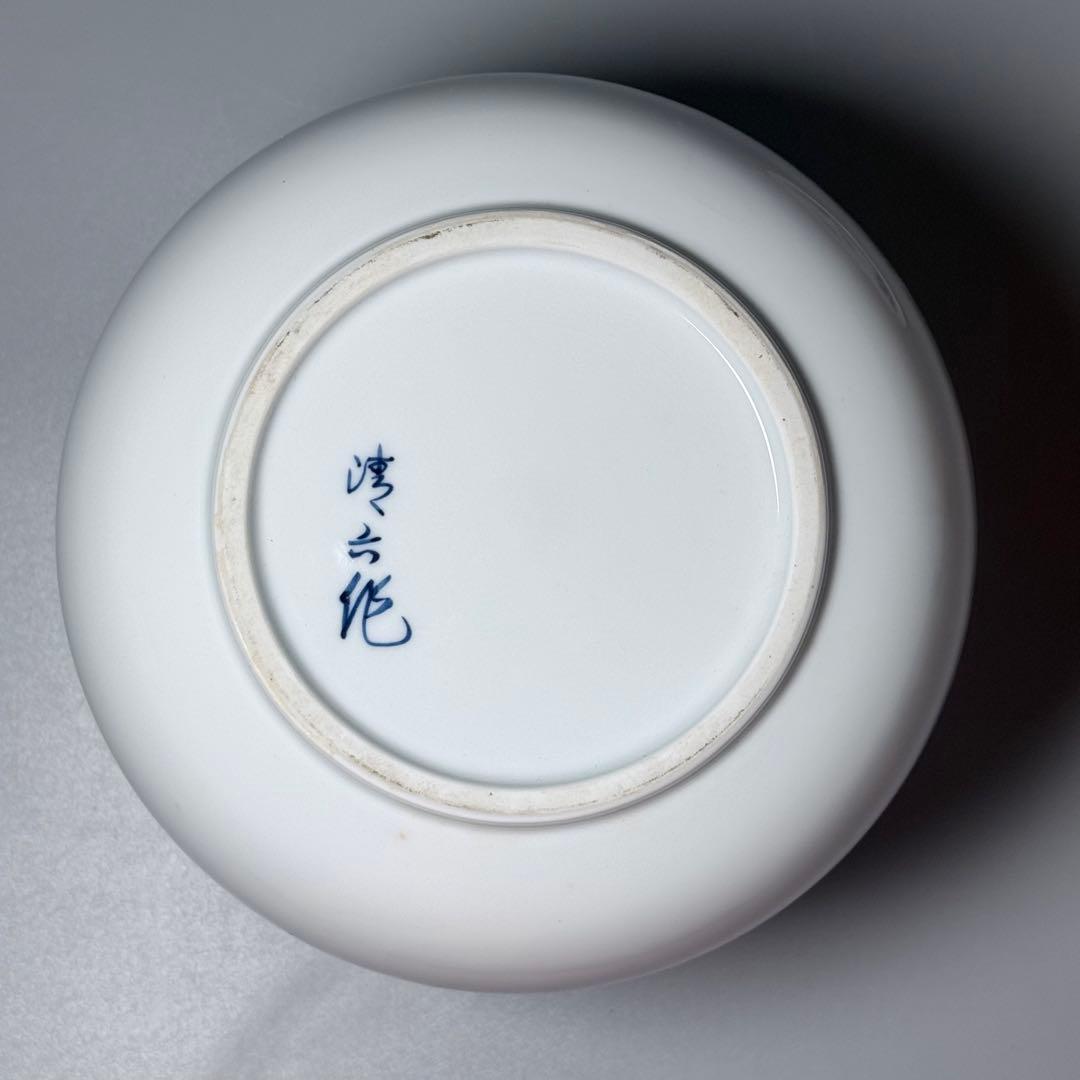 佐賀県重要無形文化財指定　中村清六　作　染付鳳凰図水指　共箱　茶道具　裏千家