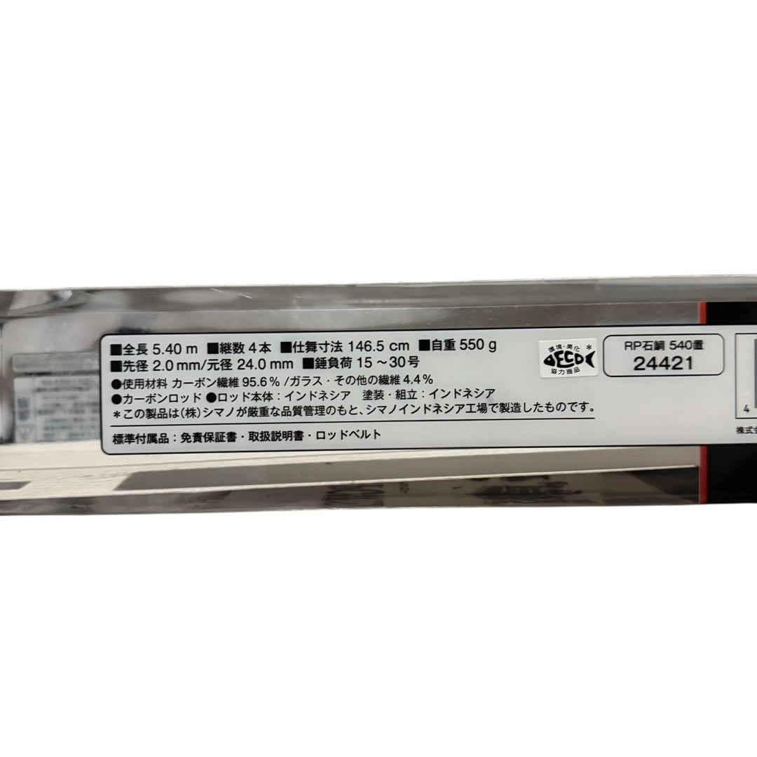シマノ　リアルパワー石鯛　540置竿　美品‼️