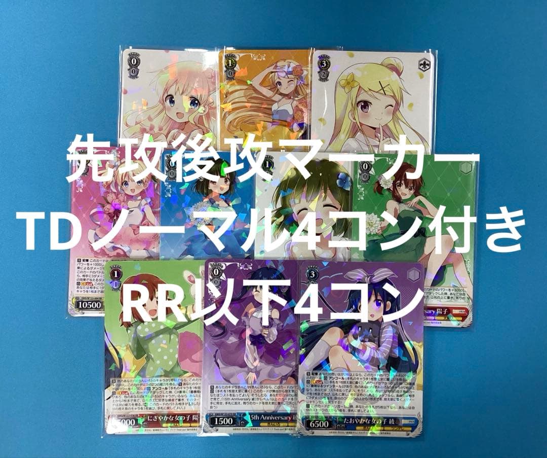 WS きんいろモザイク 先攻後攻マーカー TDノーマル4コン付き RR以下4コン