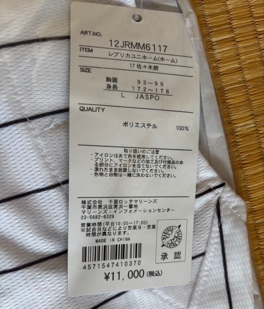 千葉ロッテマリーンズ　佐々木朗希選手　ホーム ユニフォーム Lサイズ