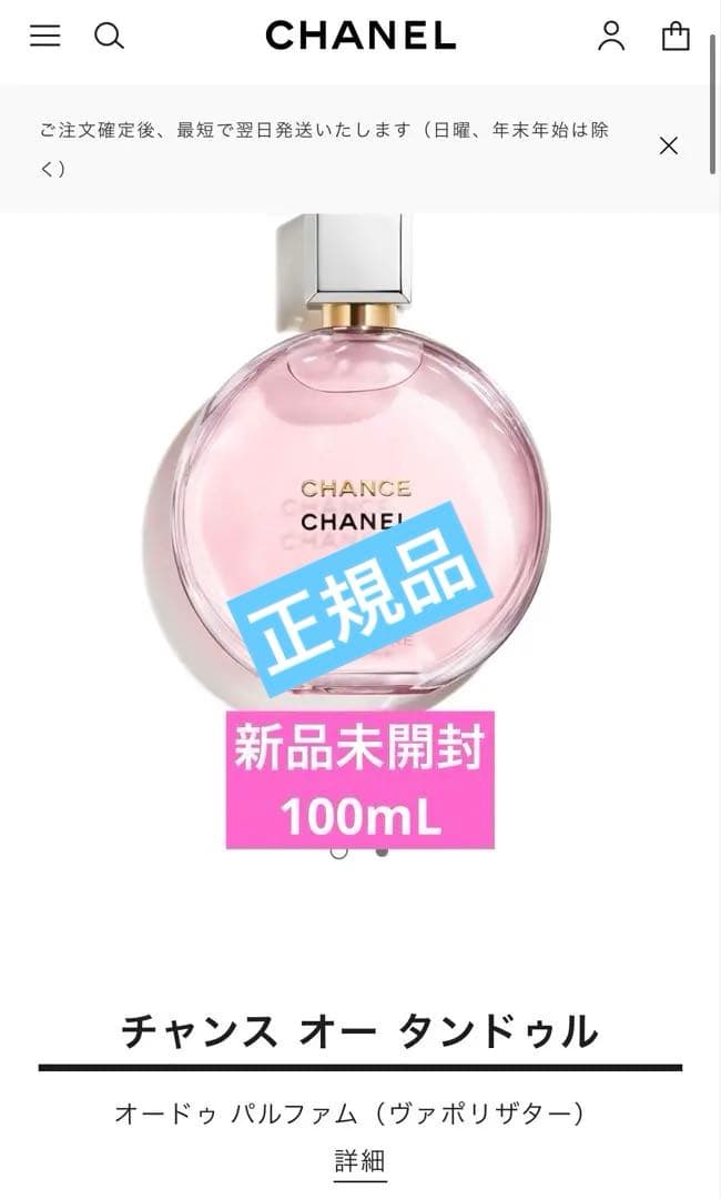 CHANEL チャンス　オー　タンドゥル　オードゥ　パルファム　100ml