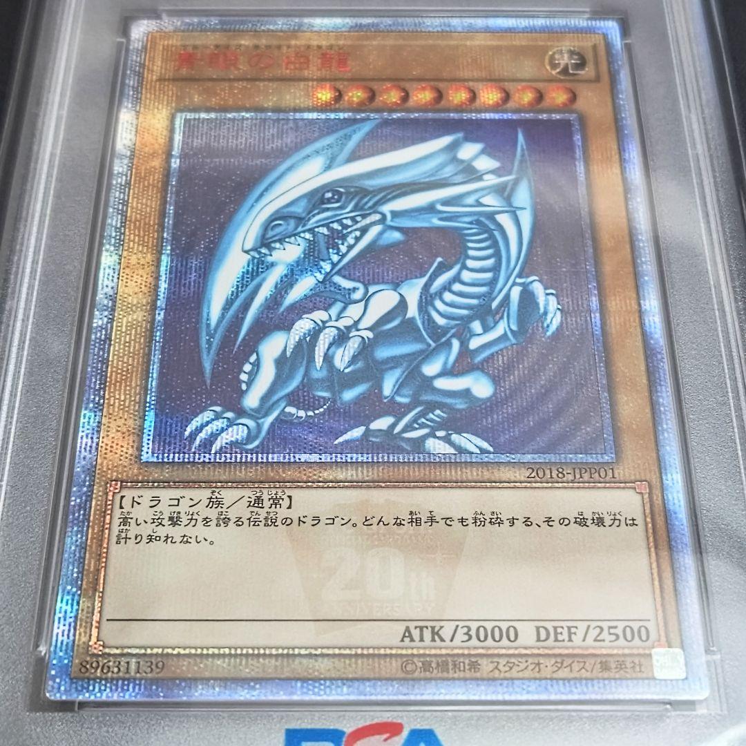 遊戯王 【PSA10】 青眼の白龍　ブルーアイズ 20th WCS 2018