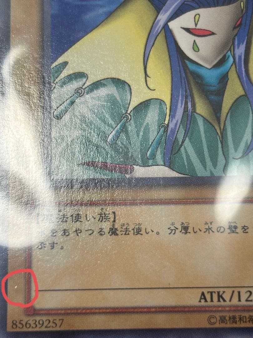 アクア・マドール 枠ズレ、1部銀色のキラキラ