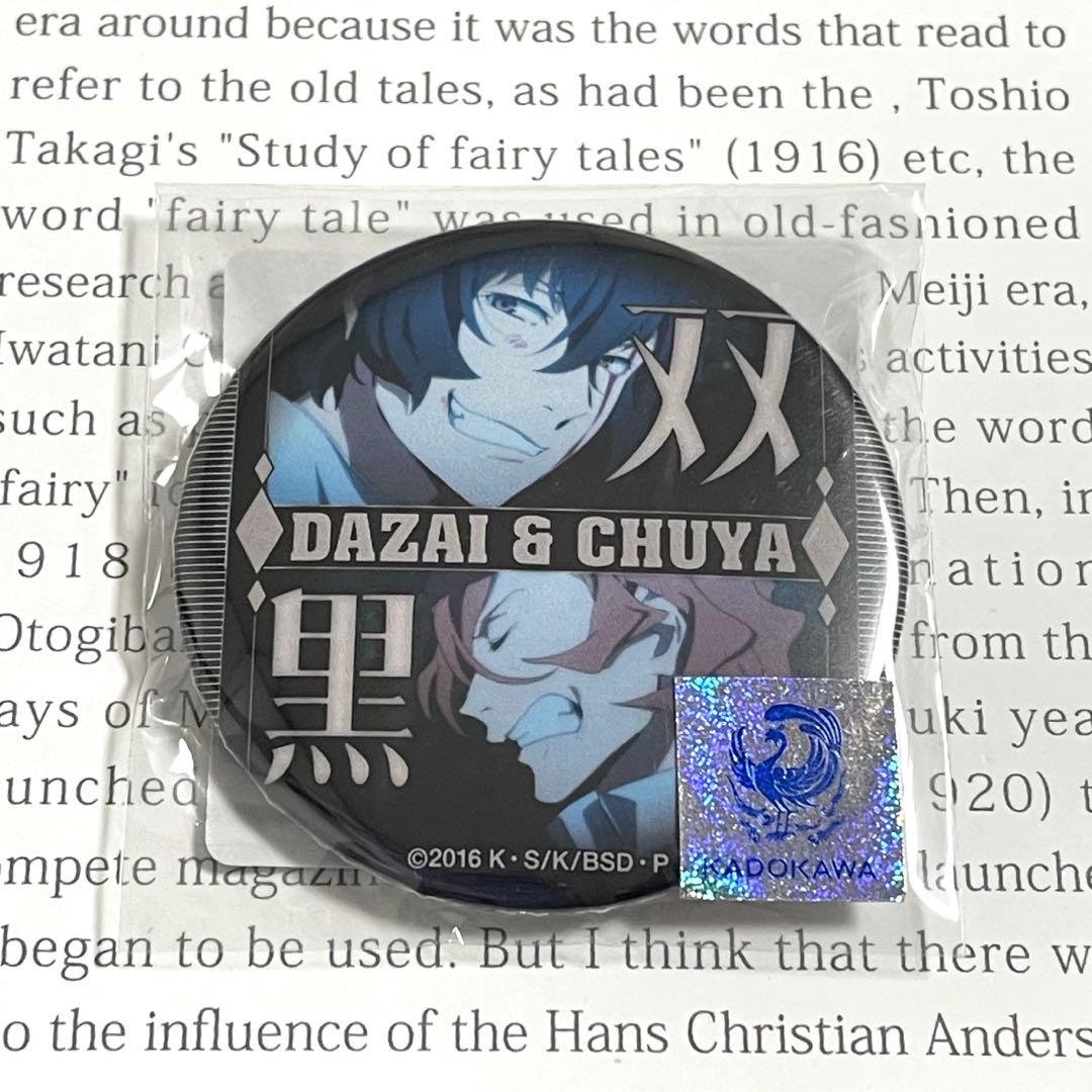 文スト 太宰治 中原中也 名ゼリフ 缶バッジ 第2弾 双黒 文豪ストレイドッグス