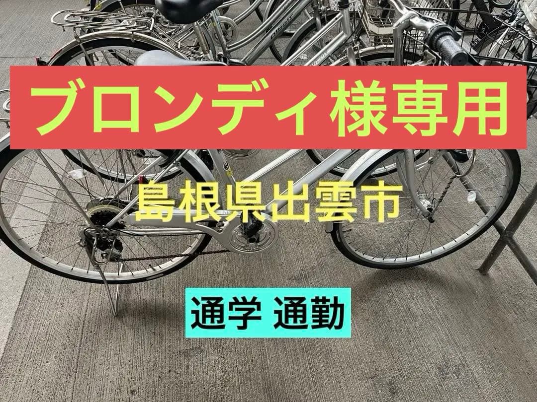 シルバー シティサイクル 前バスケット付き