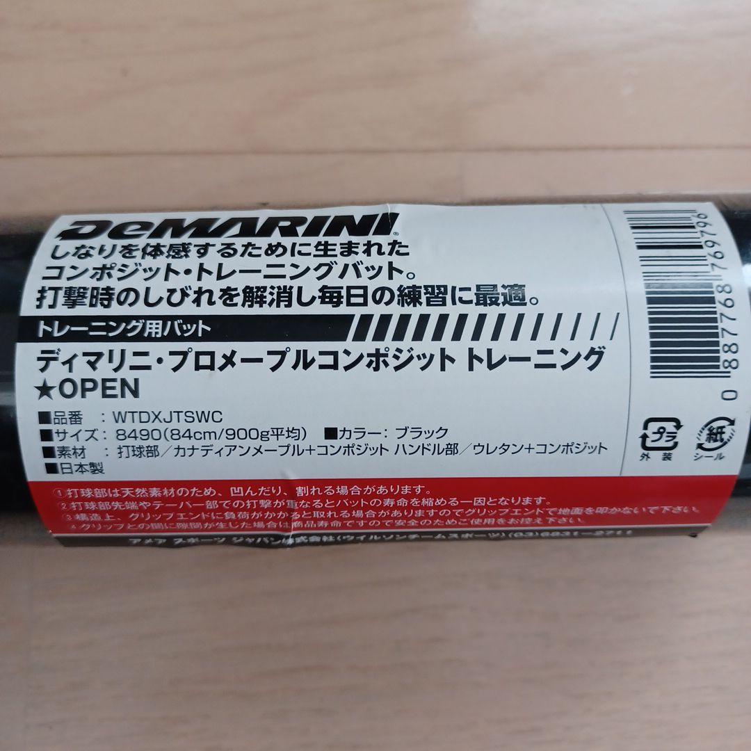 【新品未使用】一般硬式用木製ディマリニコンポジット　折れない木製バット