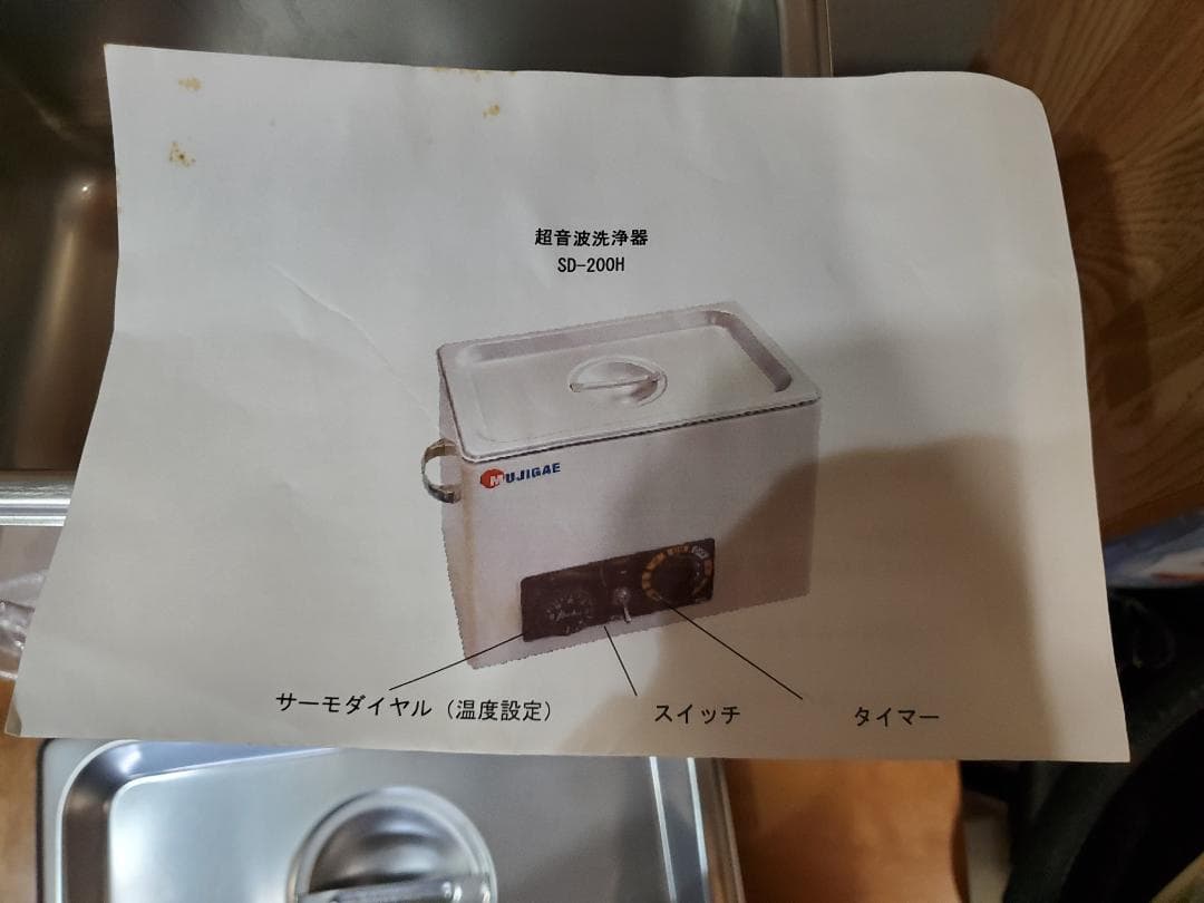 MUJIGAE 超音波洗浄機
