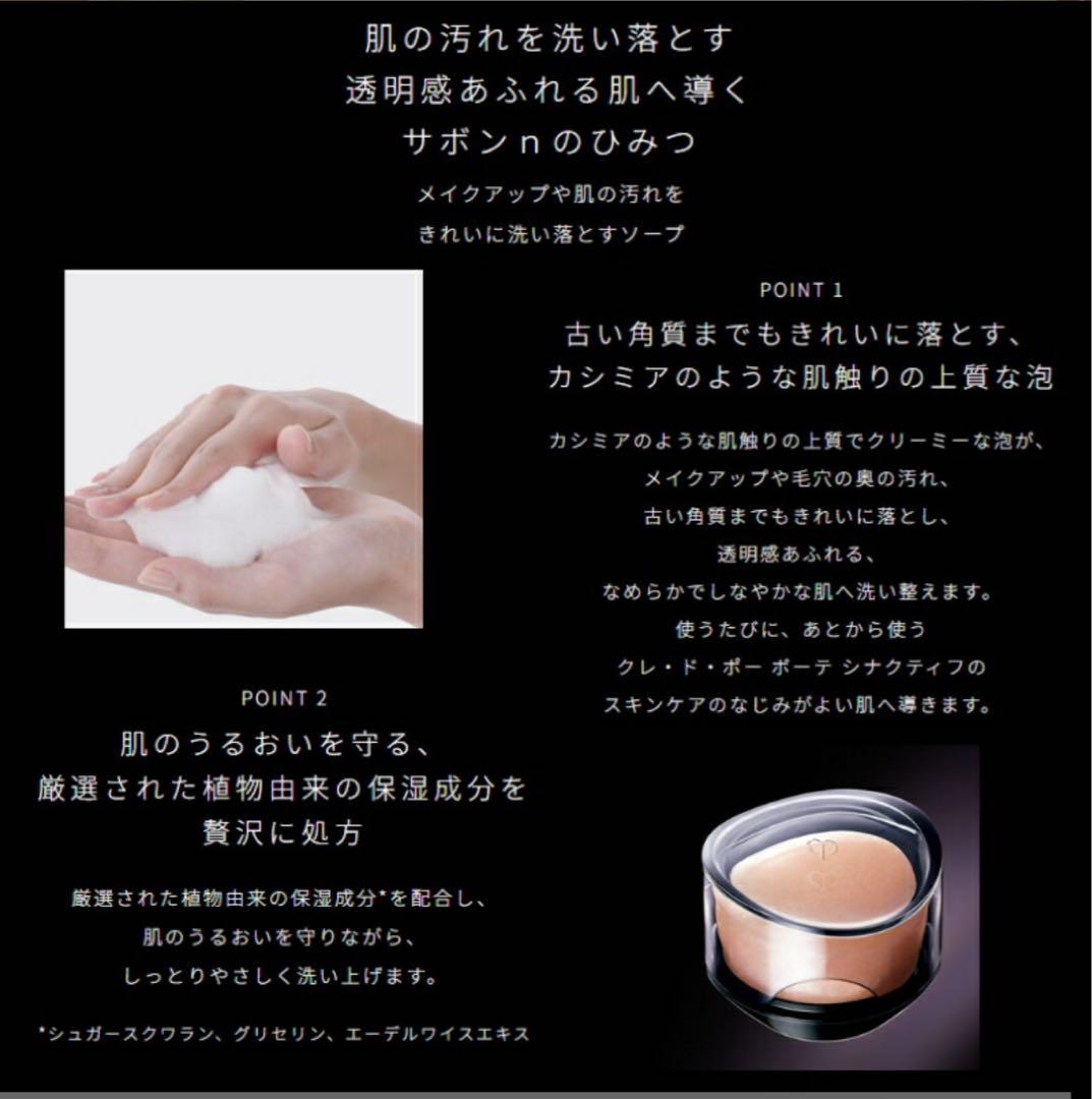 ❣️週末セール②❣️サポンn❣️レフィル❣️ クレドポーボーテ　シナクティフ