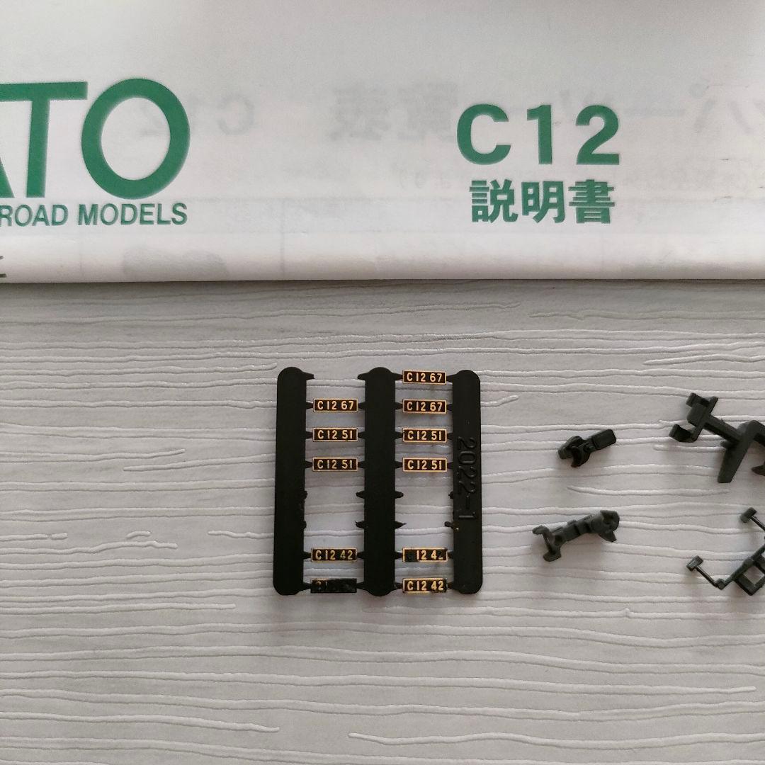 【匿名配送】KATO Nゲージ 2022-1 C12