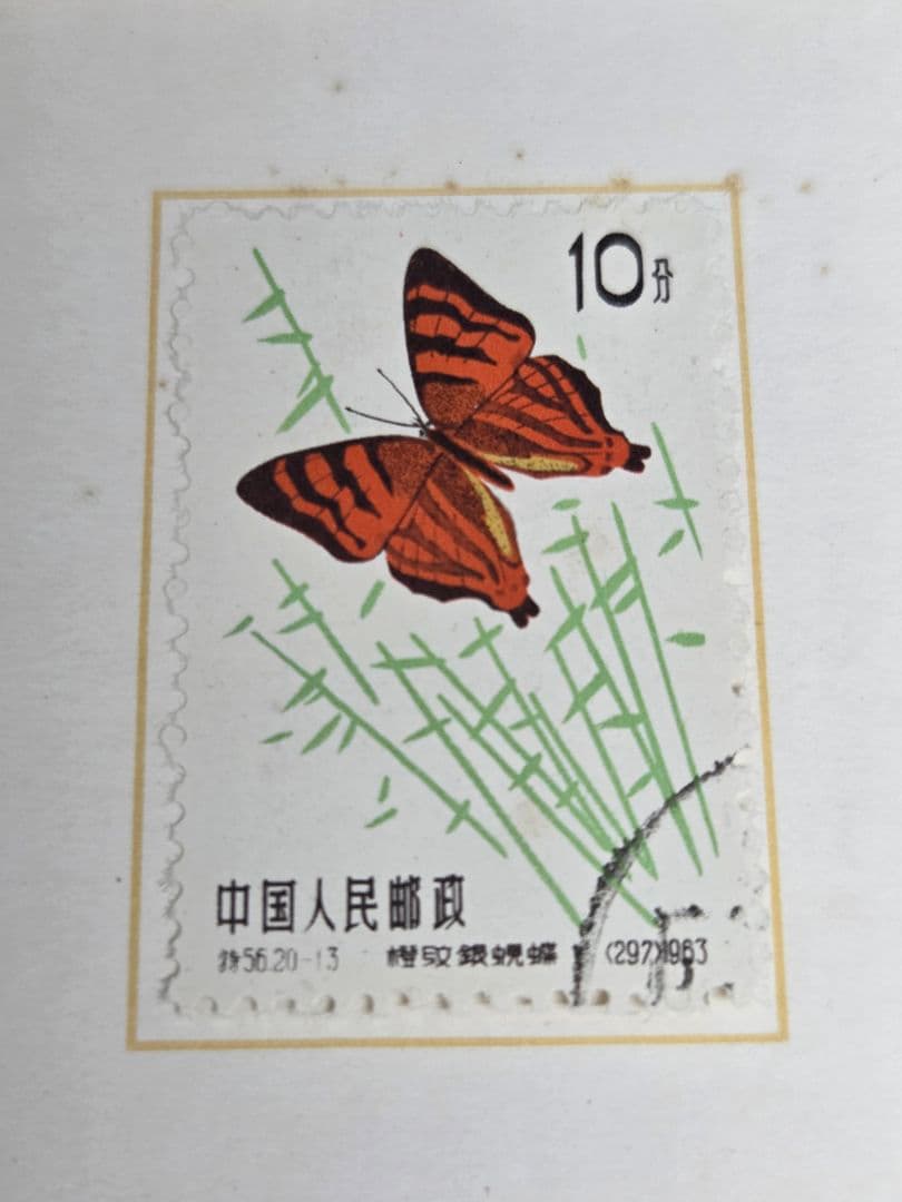 中国切手 特56 蝶シリーズ1963 20種完 Butterflies 使用済み
