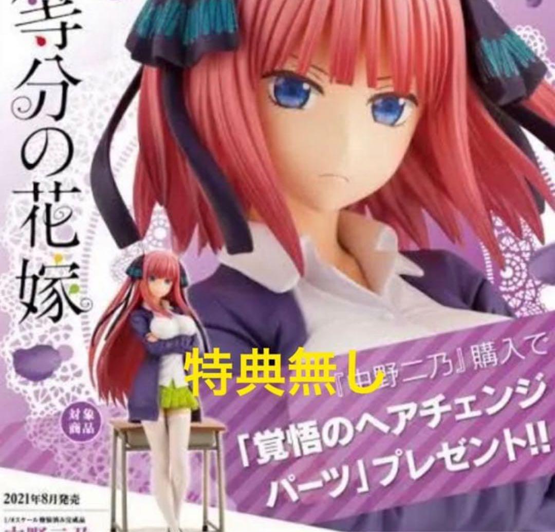 五等分の花嫁 フィギュア コトブキヤ 中野二乃