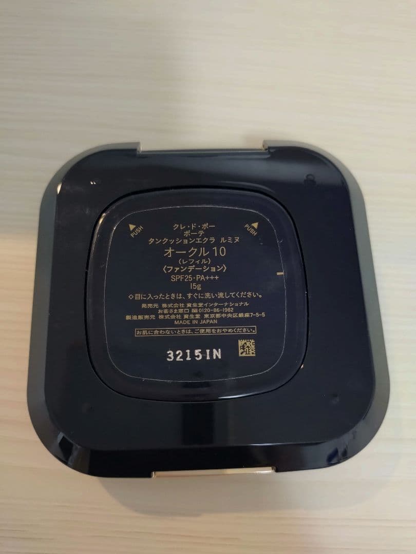 【クレ・ド・ポー ボーテ】 タンクッションエクラ ルミヌ＆ヴォワールルミヌ