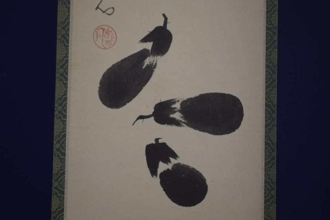 真作/近藤杉石/茄子画賛/桐共箱付/布袋屋掛軸HI-816