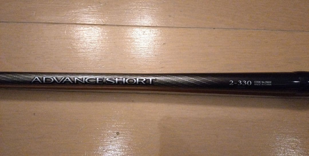 シマノ SHIMANO アドバンスショート 2-330 ロッド 磯竿