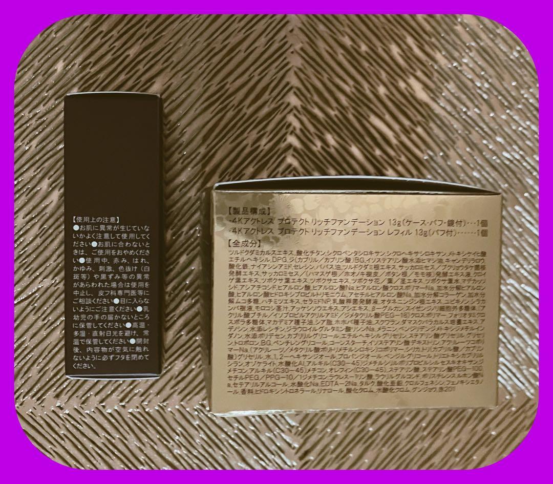 サイムダンプレミアム　4Kアクトレスプロテクトリッチファンデーション　特別セット