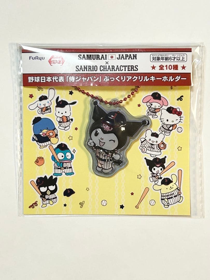 侍ジャパン×サンリオキャラクターズ　ぷっくりアクリルキーホルダー 全10種