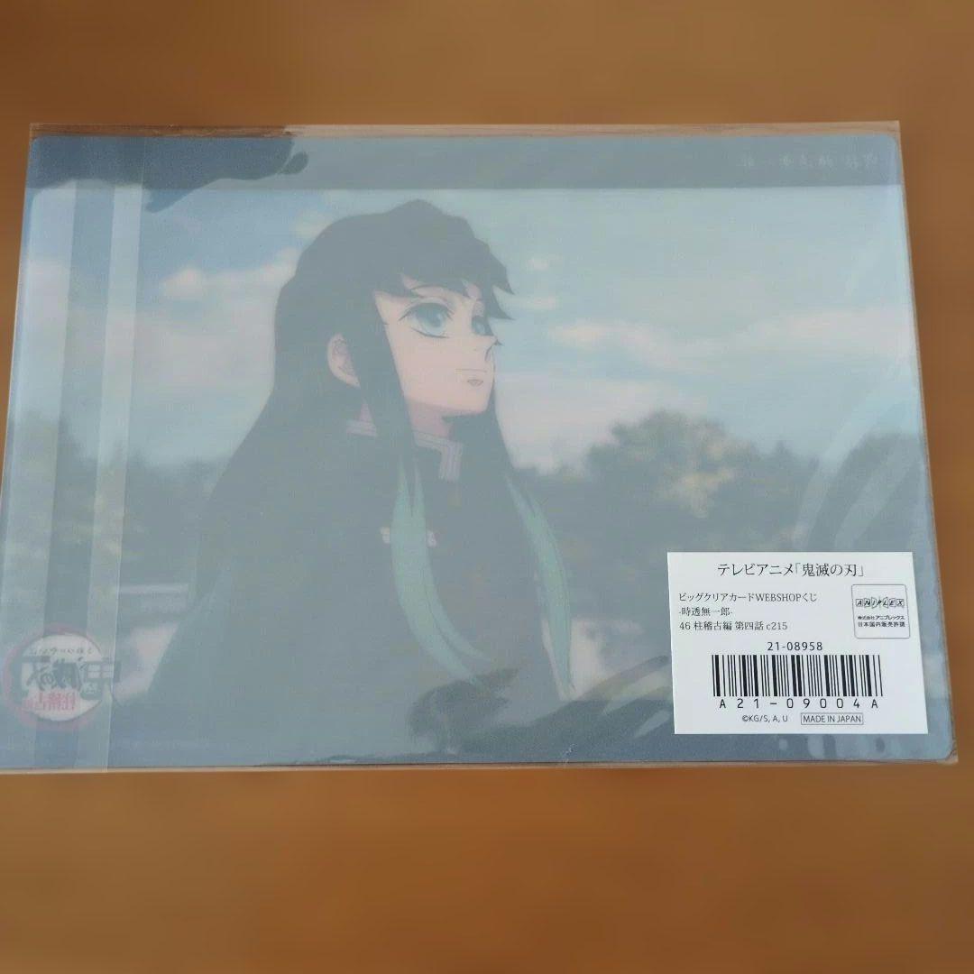 鬼滅の刃 ビッグクリアカードWEBSHOPくじ 時透無一郎 柱稽古編