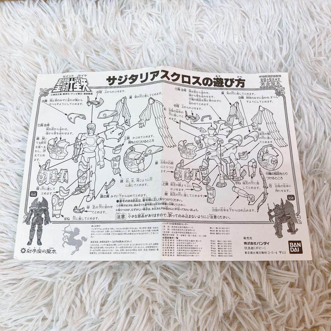聖闘士星矢 聖闘士聖衣大系 サジタリアスクロス　 バンダイ 聖闘士聖衣神話