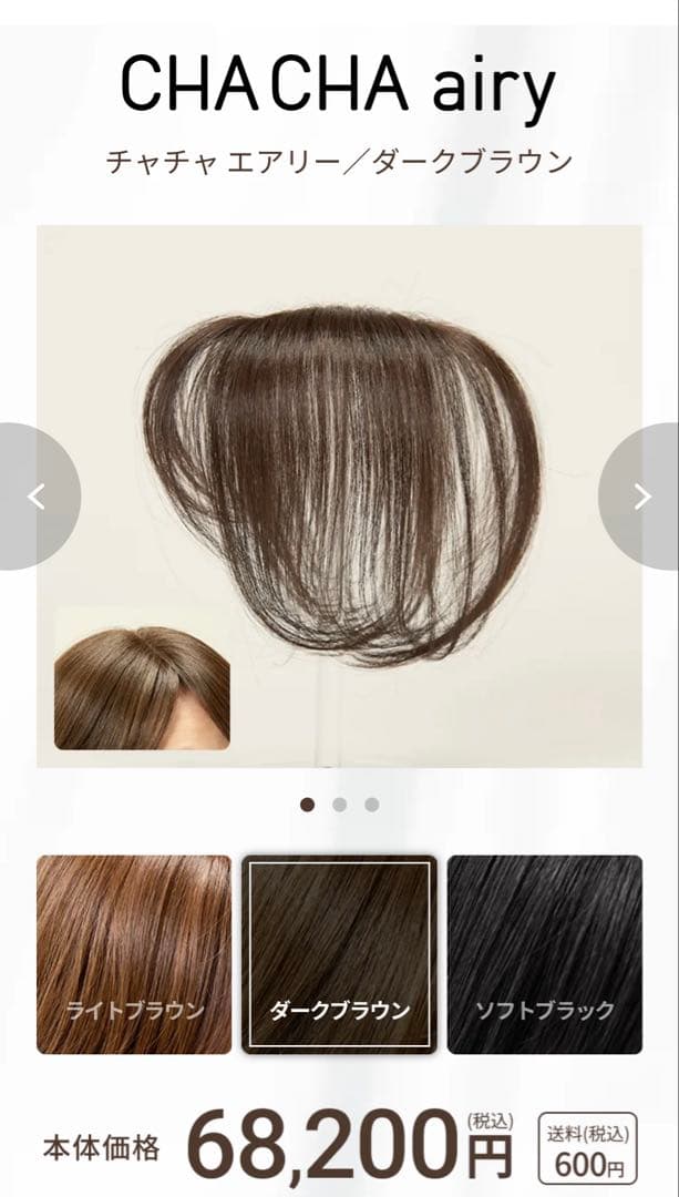 ペスカ ヘアメイト チャチャ ショート　ダークブラウン