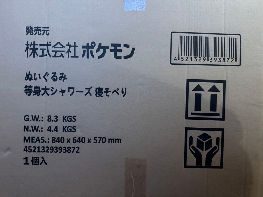ぬいぐるみ 等身大シャワーズ ポケモンセンター