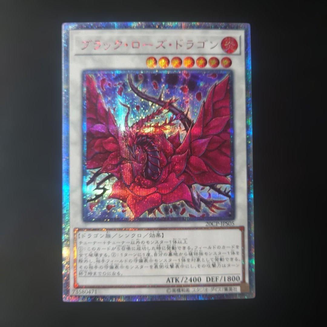【美品】遊戯王 ブラックローズドラゴン 20thシークレット