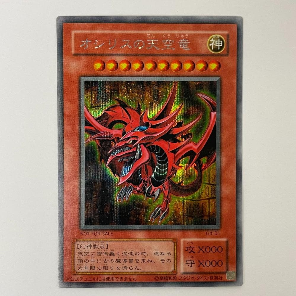 ◆遊戯王 オシリスの天空竜 ラーの翼神竜 オベリスクの巨神兵3枚セット09273