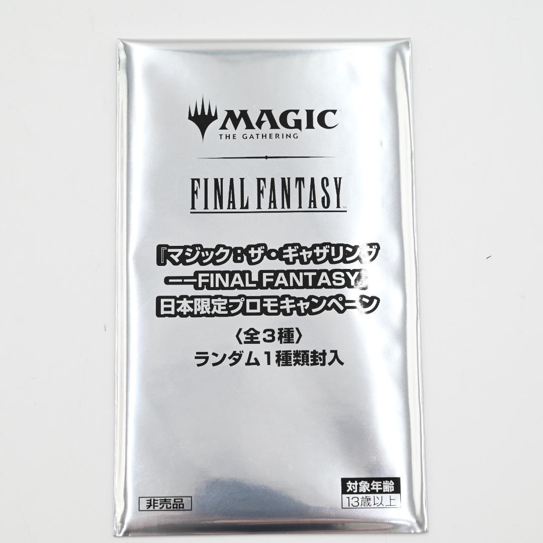 MTG マジック ザ・ギャザリング FINAL FANTASY プロモ 6枚