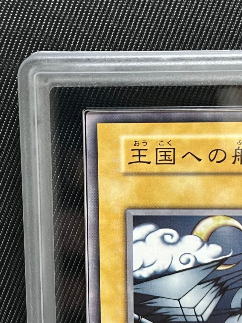 遊戯王　王国への船出　初期　ノーマル　ARS10