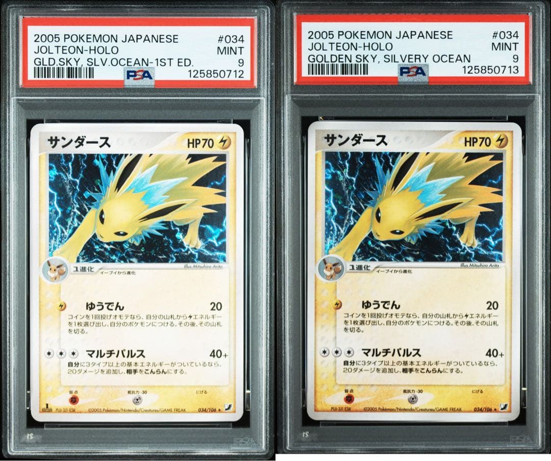 サンダース pcg psa9 1st アンリミ 連番