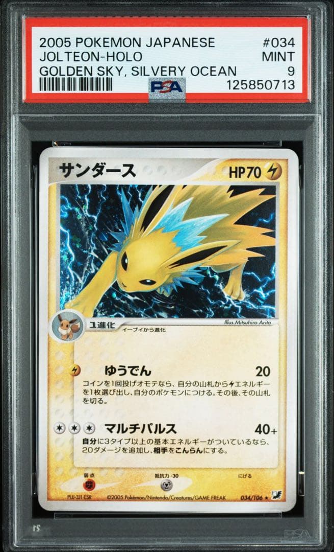 サンダース pcg psa9 1st アンリミ 連番