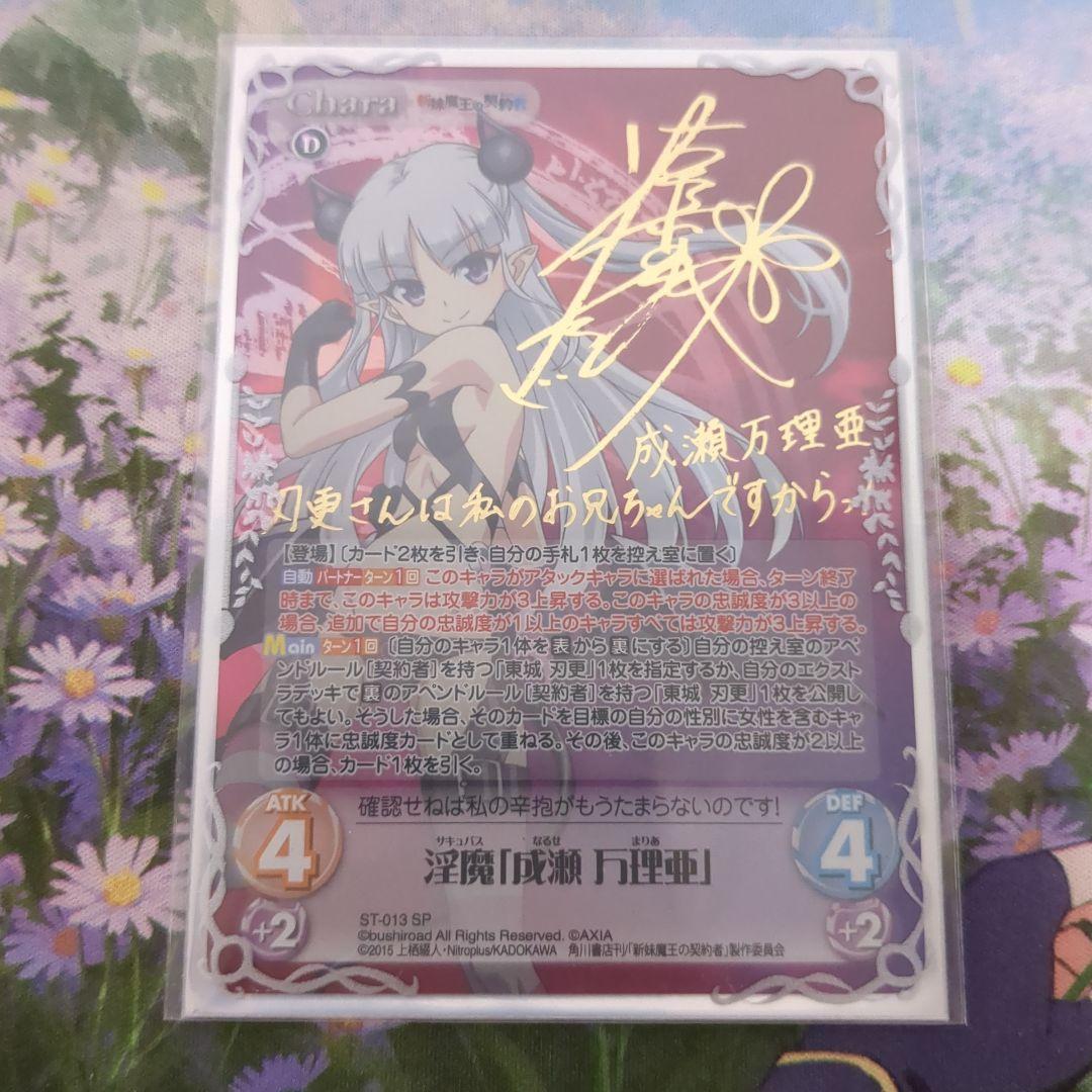 Chaostcg　成瀬万理亜　サイン