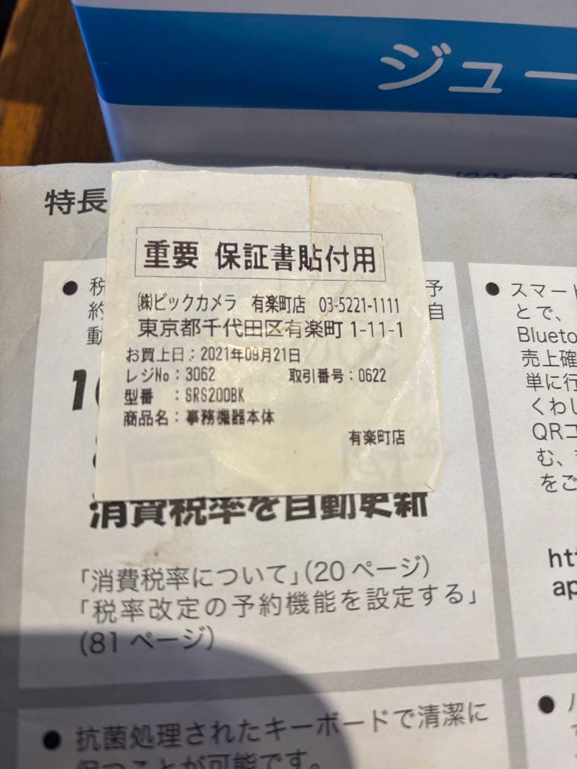 CASIO Bluetoothでスマホと連携 SR-S200-BK 2021年