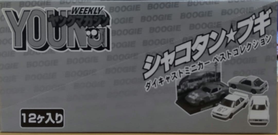 シャコタン★ブギ ベストコレクション BOX 全12種 1/64 ミニカー