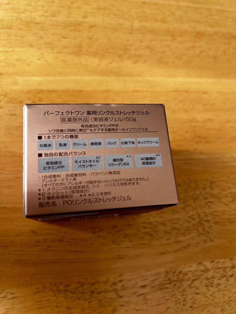 パーフェクトワン リンクルストレッチジェル 50g 2set