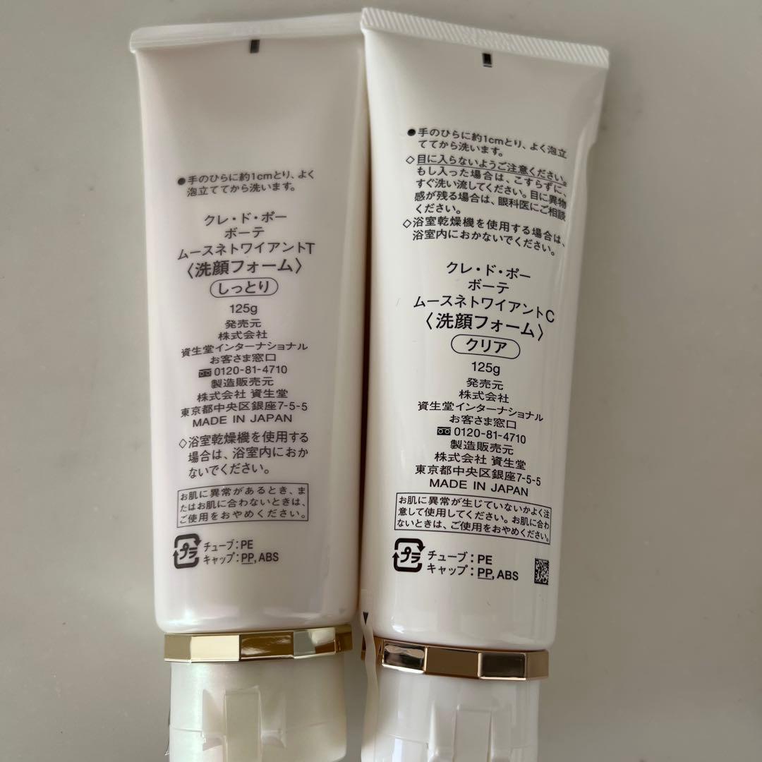 クレ・ド・ポー ボーテ 洗顔フォーム 125g 2本セット