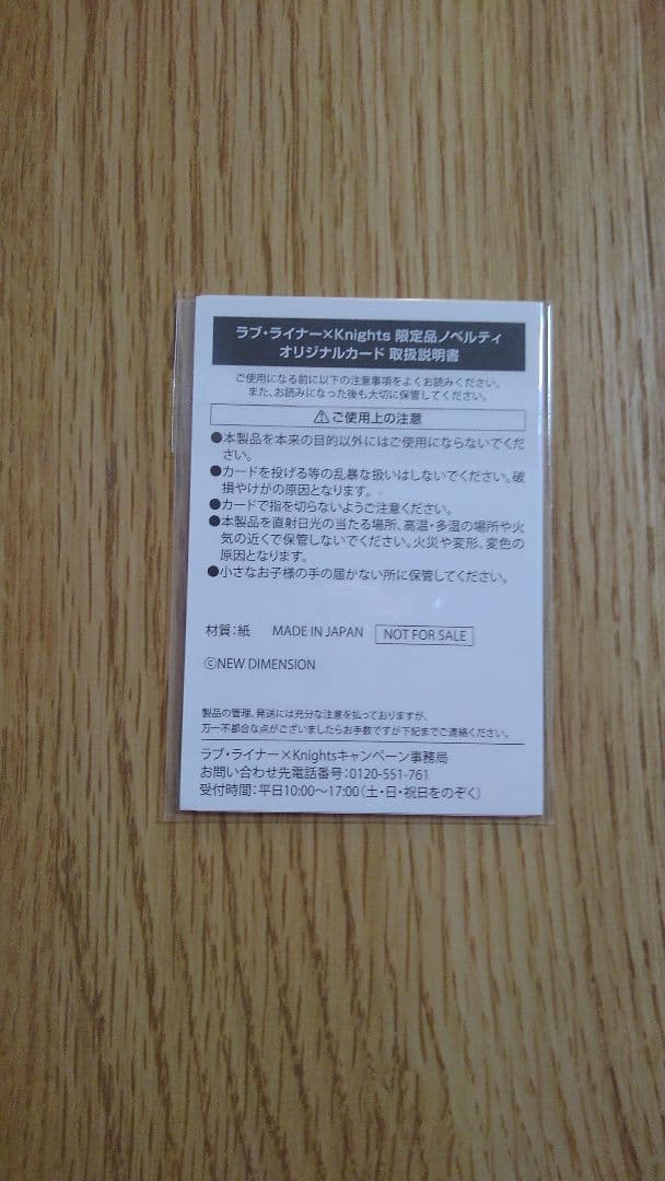 ラブライナー　ナイツ