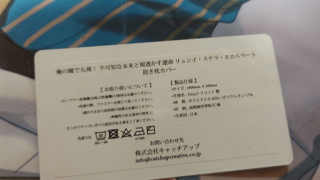 リュシイ・ステラ・エカルラート 抱き枕カバー ユロット