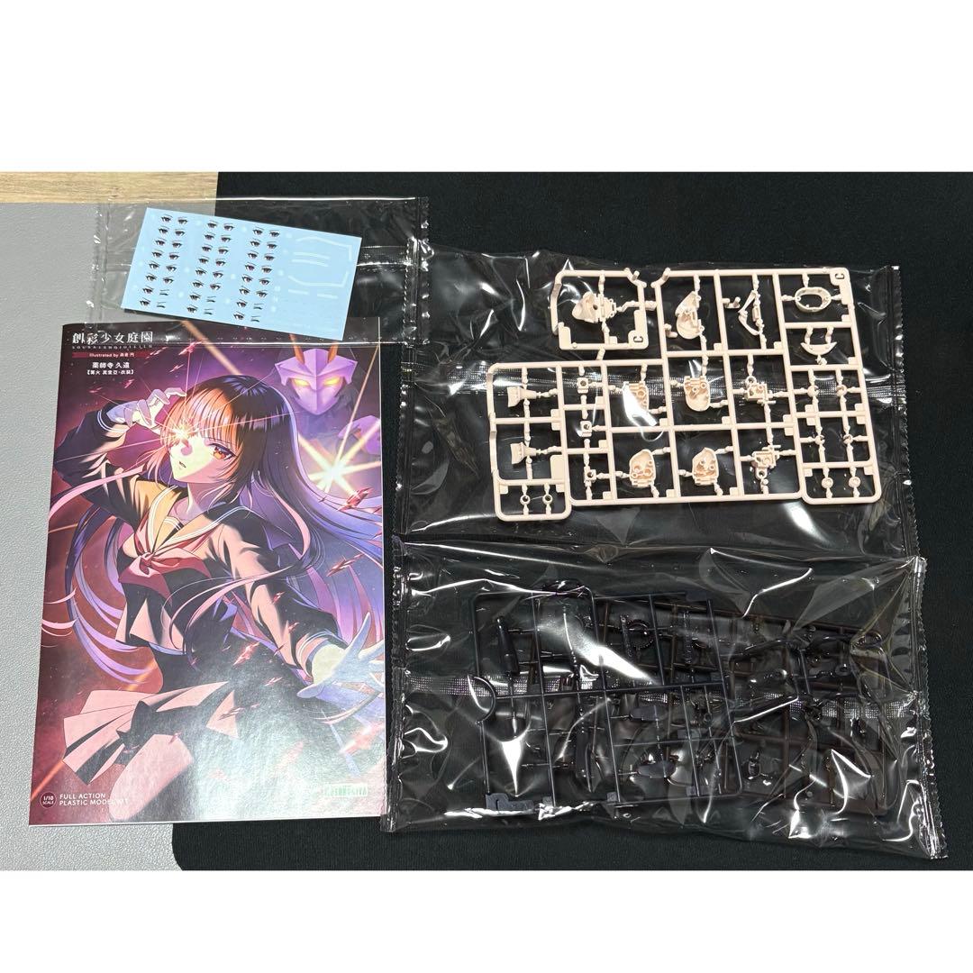 薬師寺 久遠　篝火 真里亞・衣装　創彩少女庭園　プラモデル　コトブキヤ